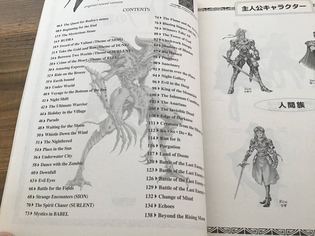 楽譜/ピアノ/ルドラの秘宝/ゲーム/スーパーファミコン/オリジナル