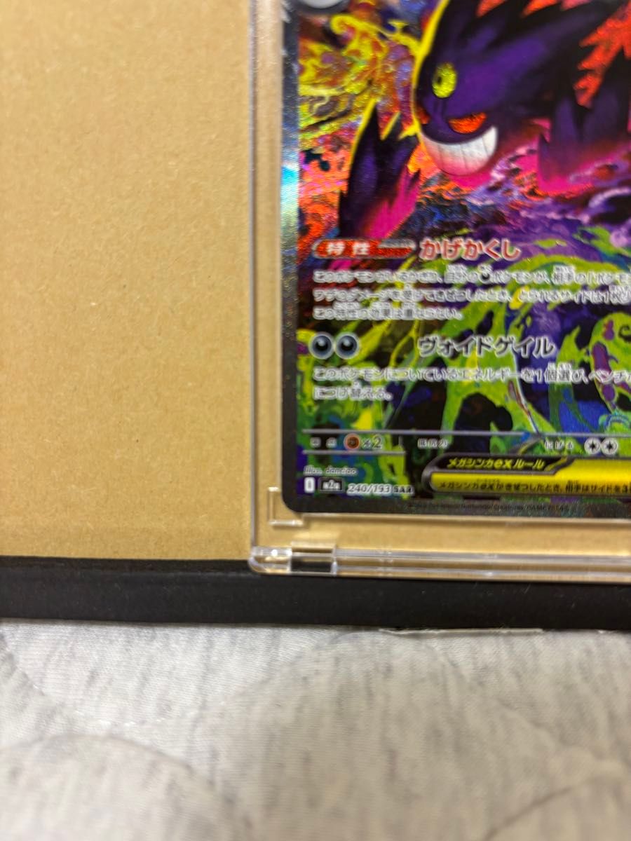 超極美品 早い者勝ち ポケモンカード メガゲンガーex SAR 240/193