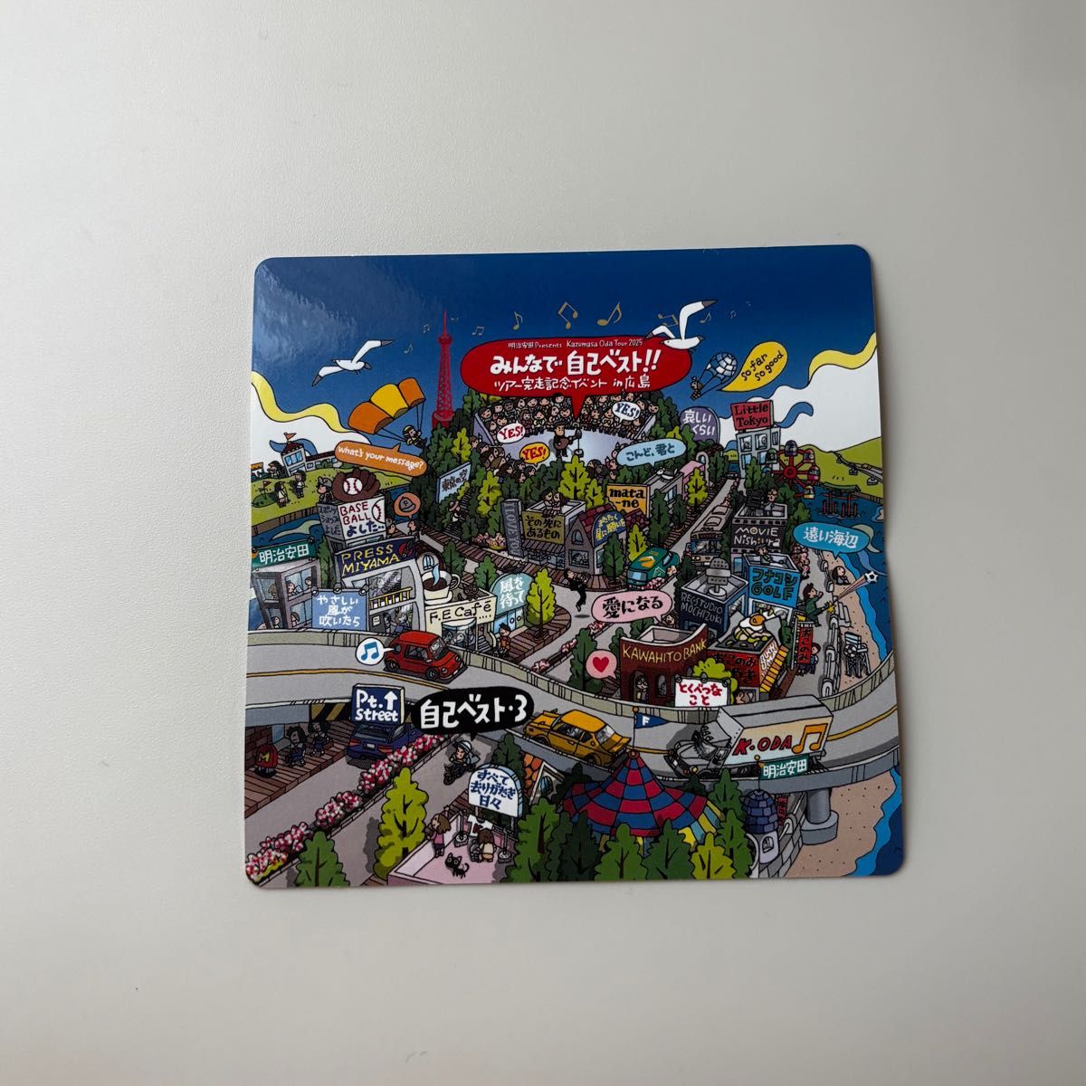 小田和正 明治安田生命 みんなで自己ベスト ツアー完走記念イベント