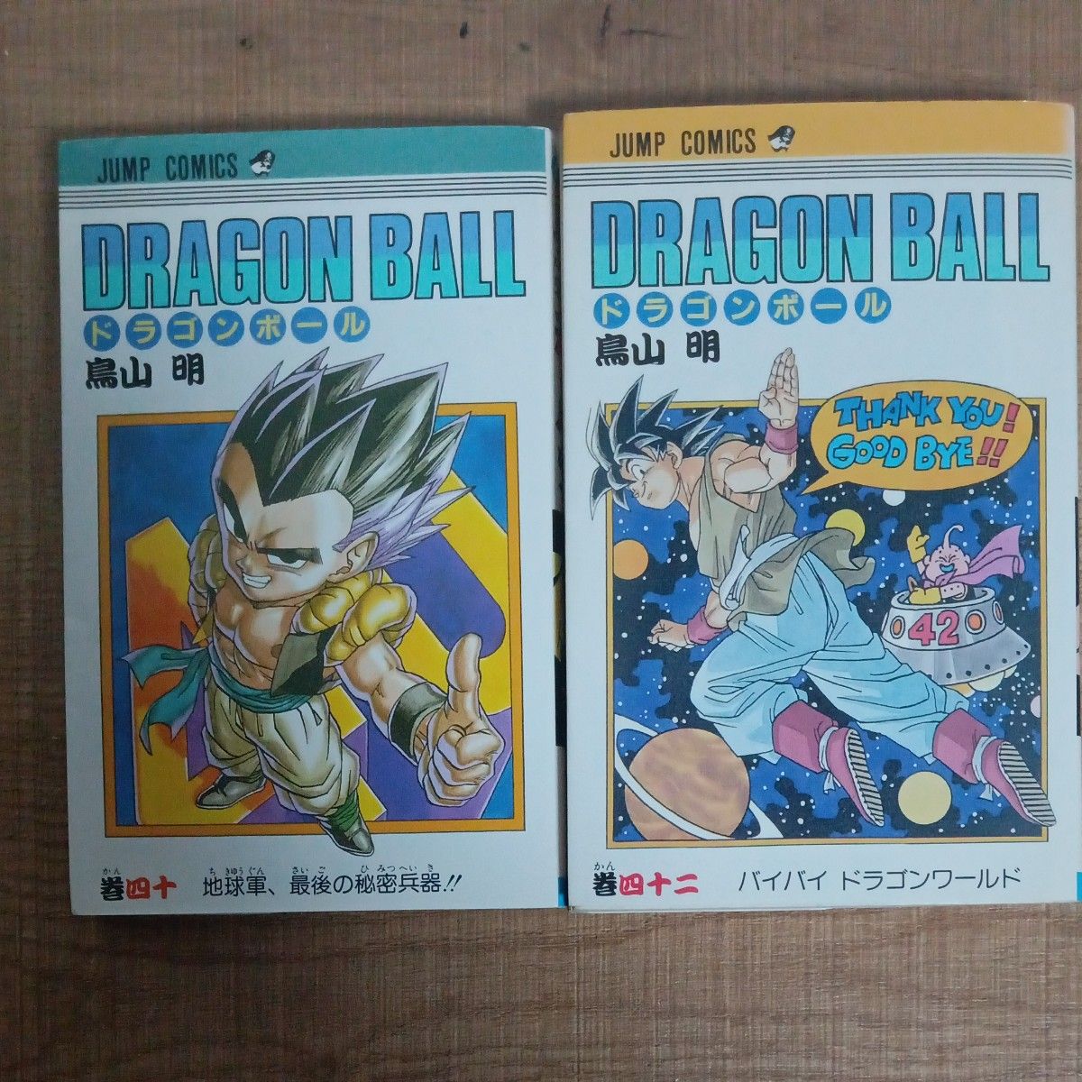 DRAGON BALL ドラゴンボール 40巻 42巻 2冊セット 鳥山明 旧装｜Yahoo