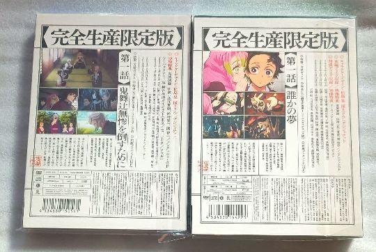 DVDセット】アニメ 鬼滅の刃 刀鍛冶の里編 柱稽古編 1巻 完全生産限定