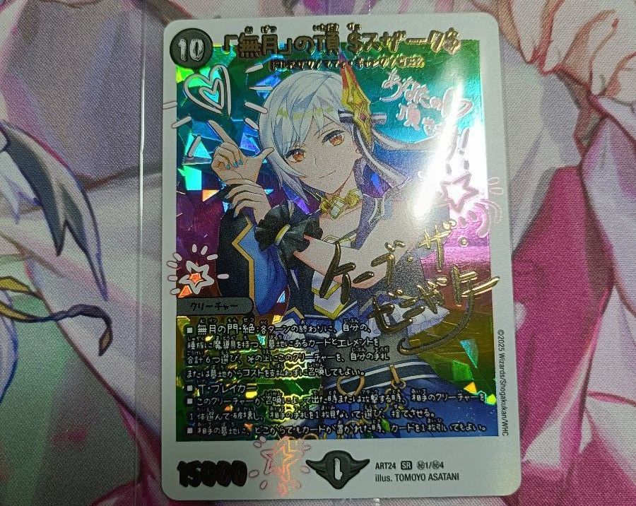 無月の頂$スザーク$ ゼニスザーク 神アート 開封品デュエマTCG 神
