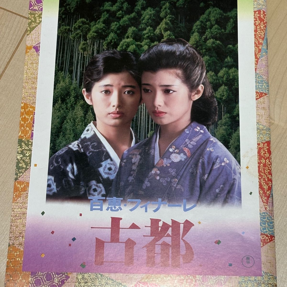 映画 わたしの幸せな結婚 パンフレット 目黒蓮 今田美桜｜Yahoo!フリマ