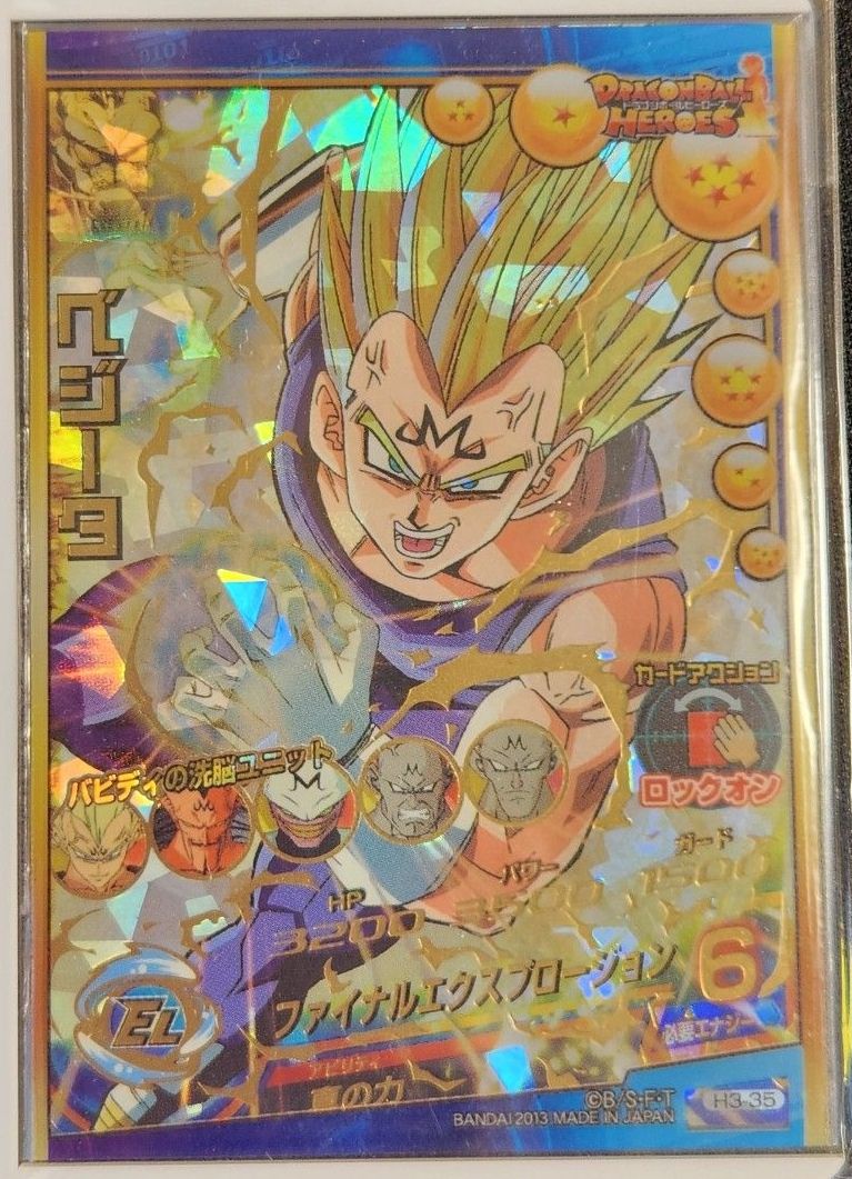 美品 旧弾 貴重 ドラゴンボールヒーローズ H3-35 ベジータ バビディの