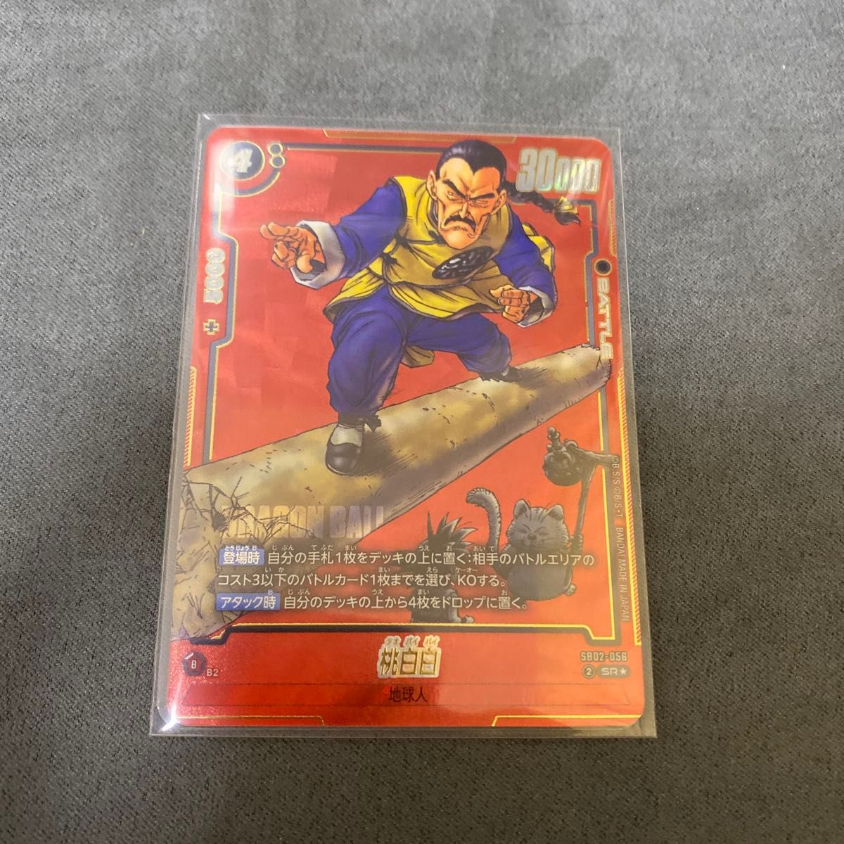 し*じ様 エナジーマーカー(86,79)・パラレル(フリーザ、魔人ブウ、桃