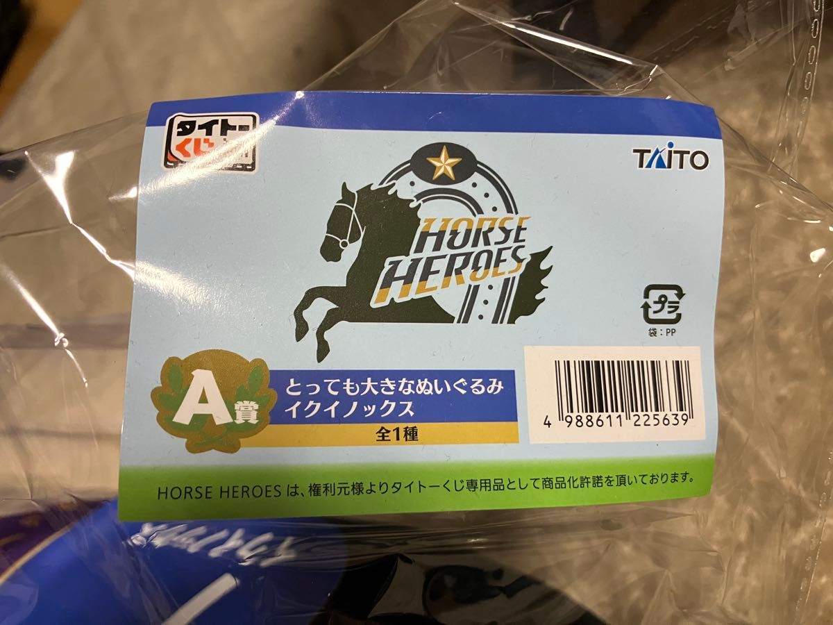 タイトーくじ A賞 とっても大きなぬいぐるみ イクイノックス 天皇賞
