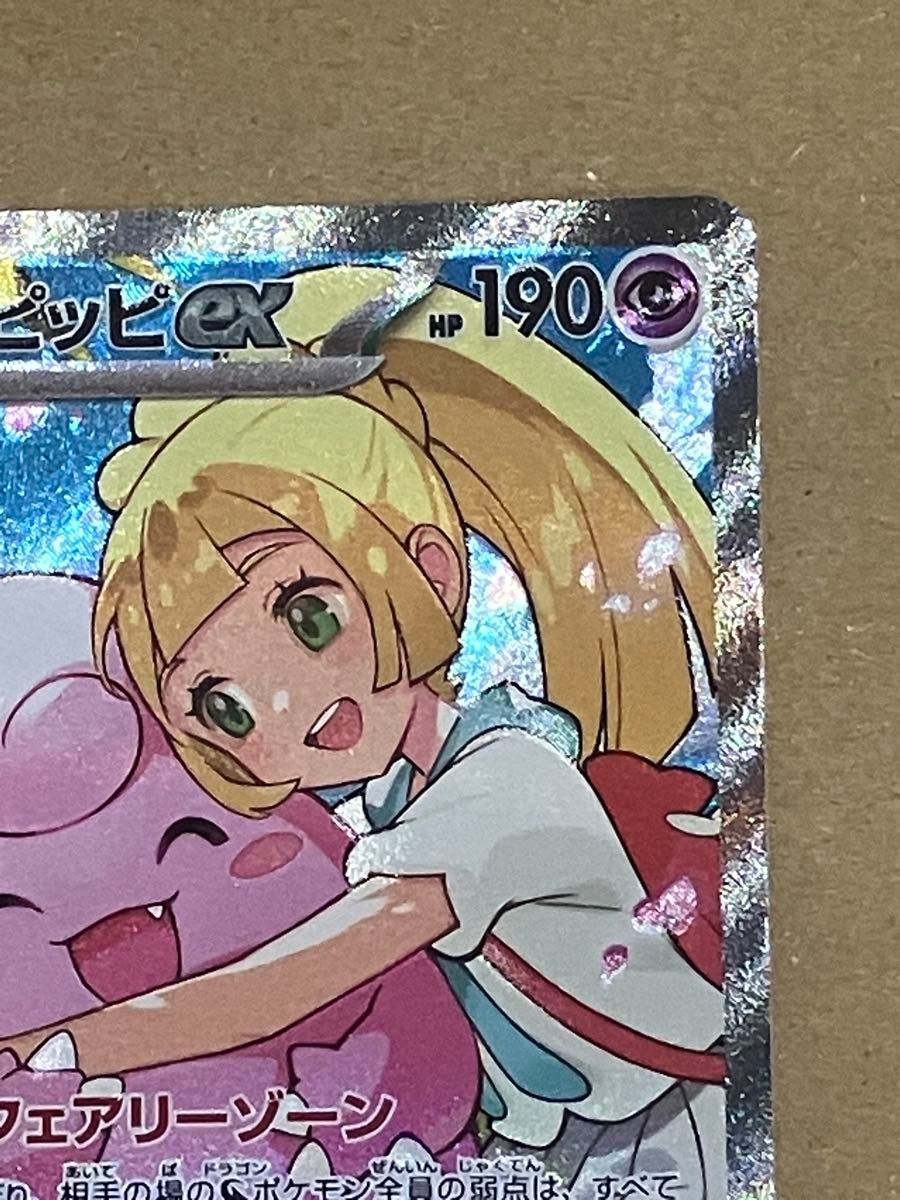 本日発送】ポケモンカード スタートデッキ100 リーリエのピッピex SAR