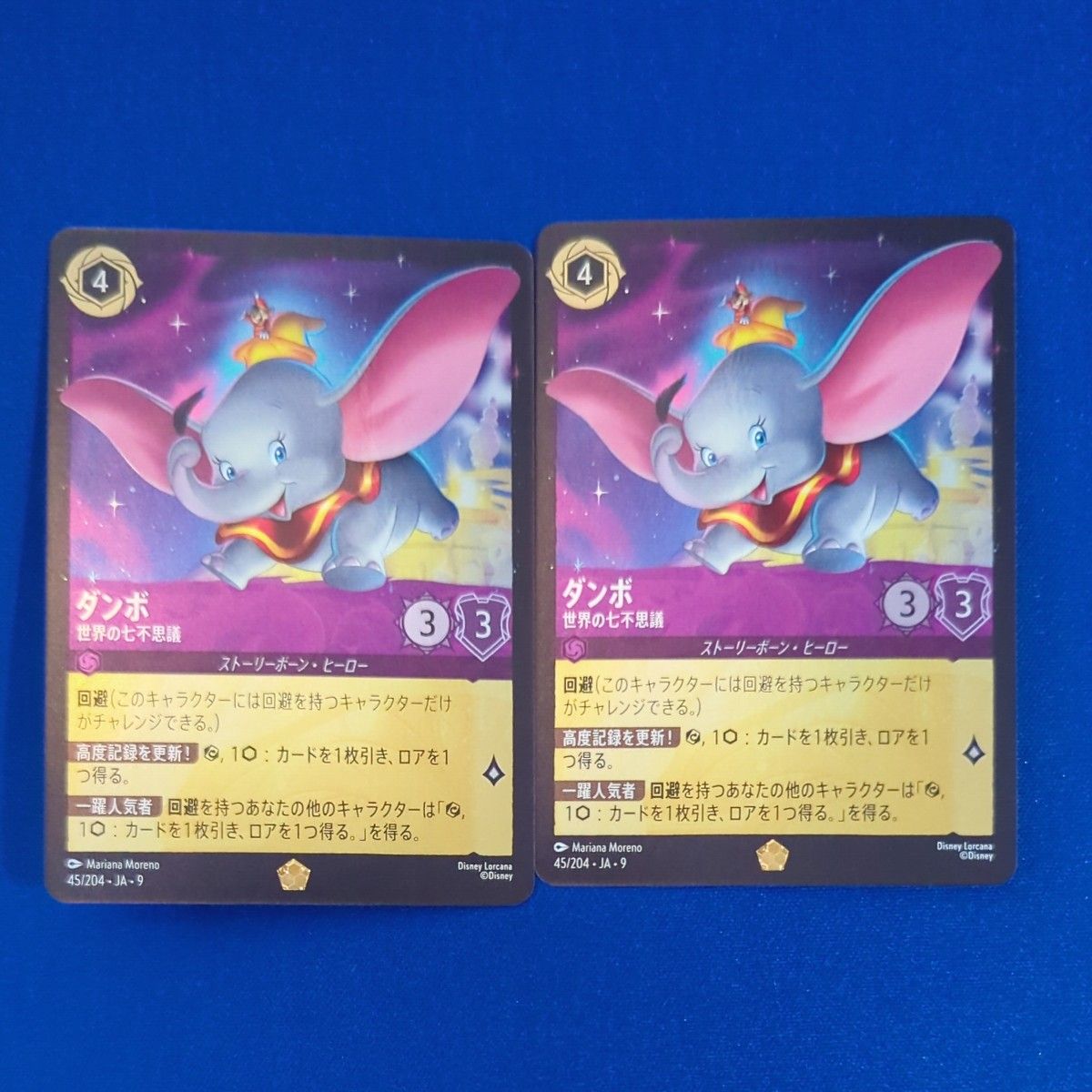 ダンボ 世界の七不思議 45/204 ホイル 2枚 物語のおもいで ロルカナ