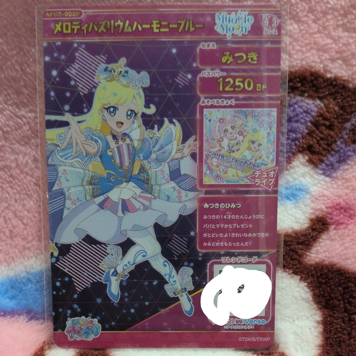 ひみつのアイプリ メロディバズリウムハーモニーブルー みつき サイン