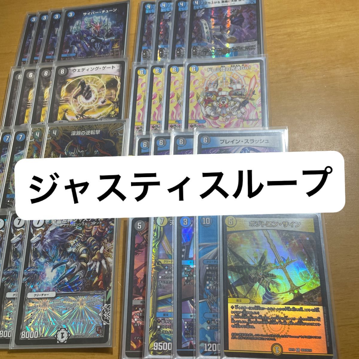 ジャスティスループ デッキ 微高レート デュエルマスターズ ＋2万で