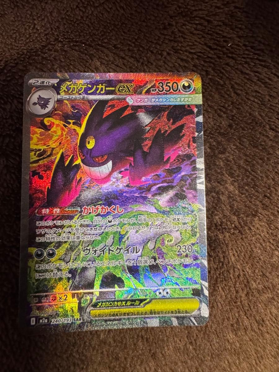 MEGAドリームex メガゲンガーex SAR ポケモンカード ハイクラスパック