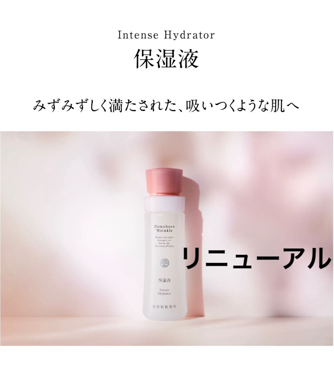 ドモホルンリンクル 保湿液 リニューアル品｜Yahoo!フリマ（旧PayPay