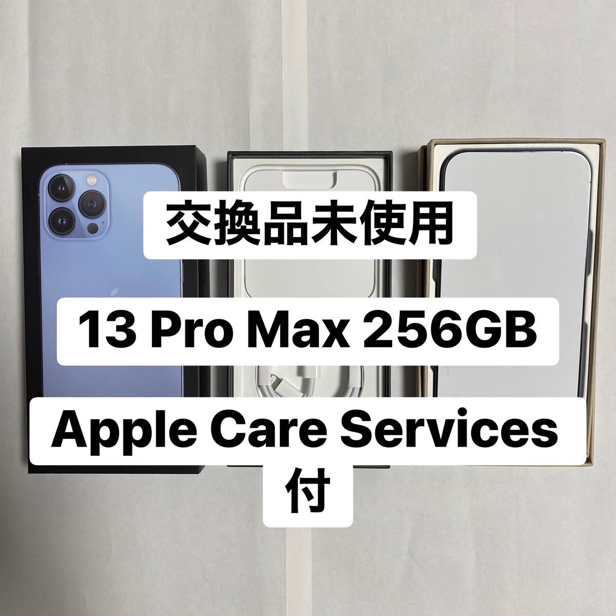 交換品未使用 au版SIMフリー Apple iPhone 13 Pro Max 256GB シエラ