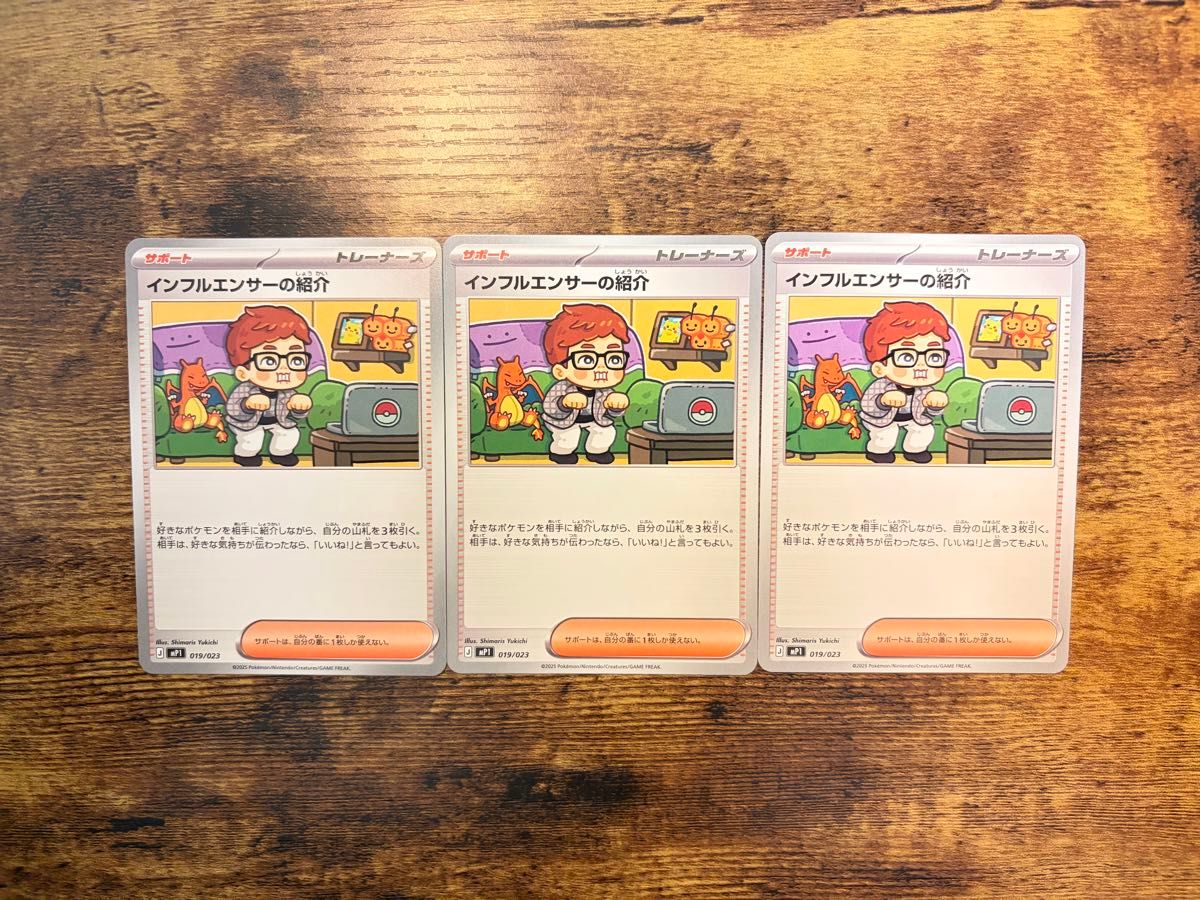 1 ポケモンカード インフルエンサーの紹介 コロちゃお ヒカキン