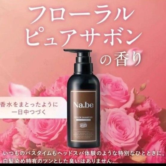 Na be ナイブ ヘアカラー シャンプー チョコレートブラウン 新品本体