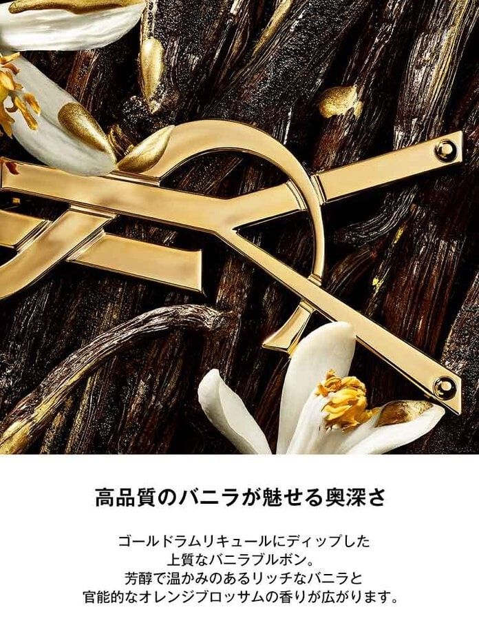 新品 YSL リブレ オーデパルファム バニラ クチュール 限定 完売品