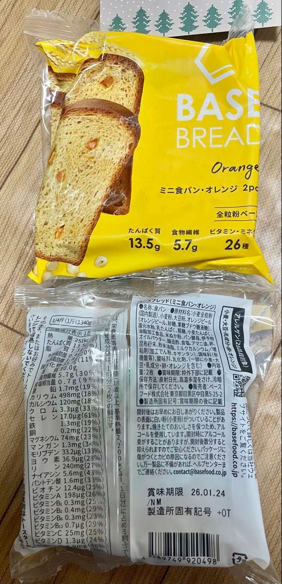 新品未開封】BASE BREAD ベースブレッド 7種類 14個セット