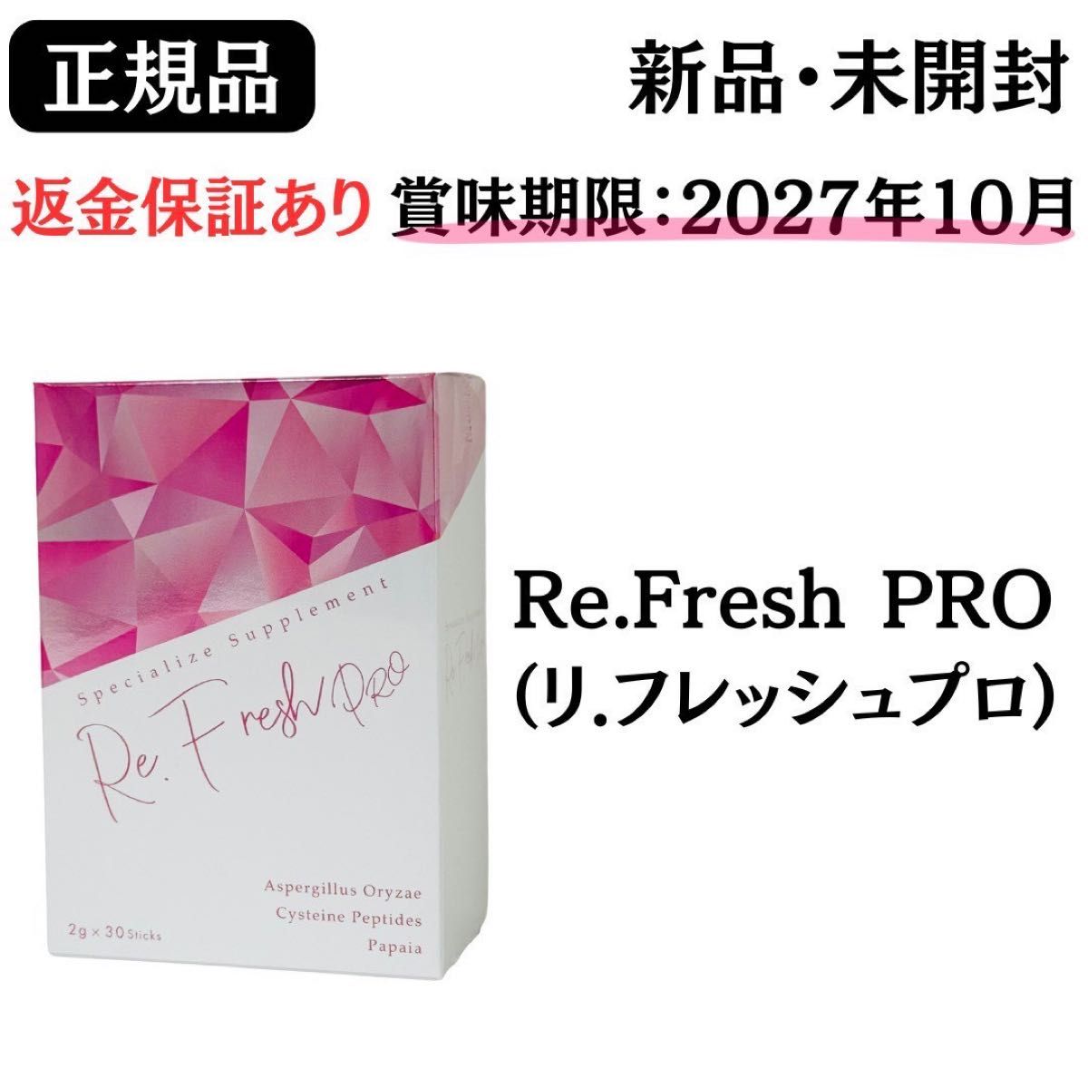 Re:Fresh Pro リ. フレッシュプロ2箱 Re:Fresh Pro リ. フレッシュプロ