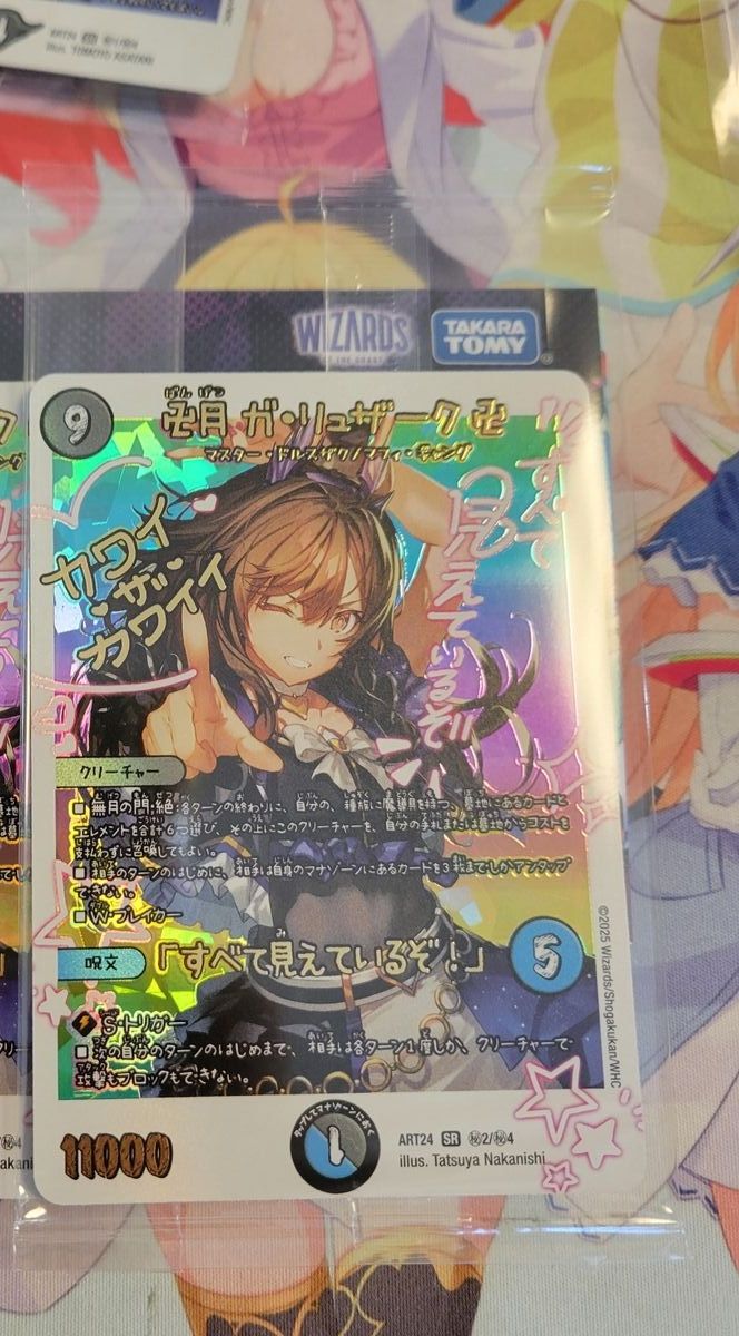 卍月ガ・リュザーク卍/「すべて見えているぞ 」 神アート 未開封