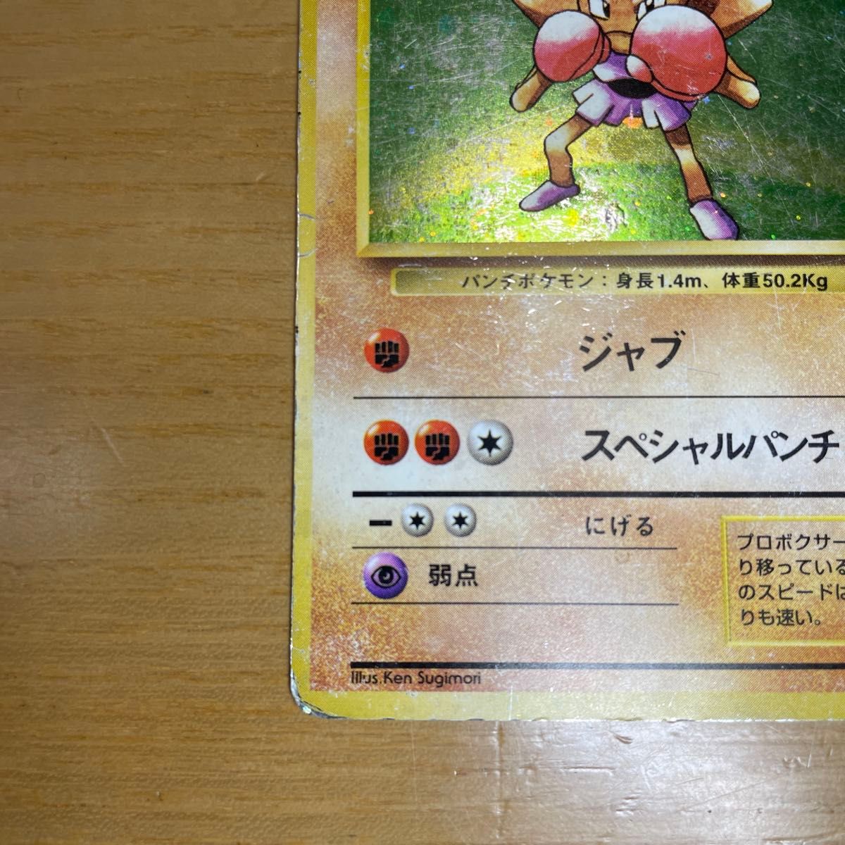 ポケモンカード エビワラー 初版 ARS9 旧裏 鑑定書付き エビワラー