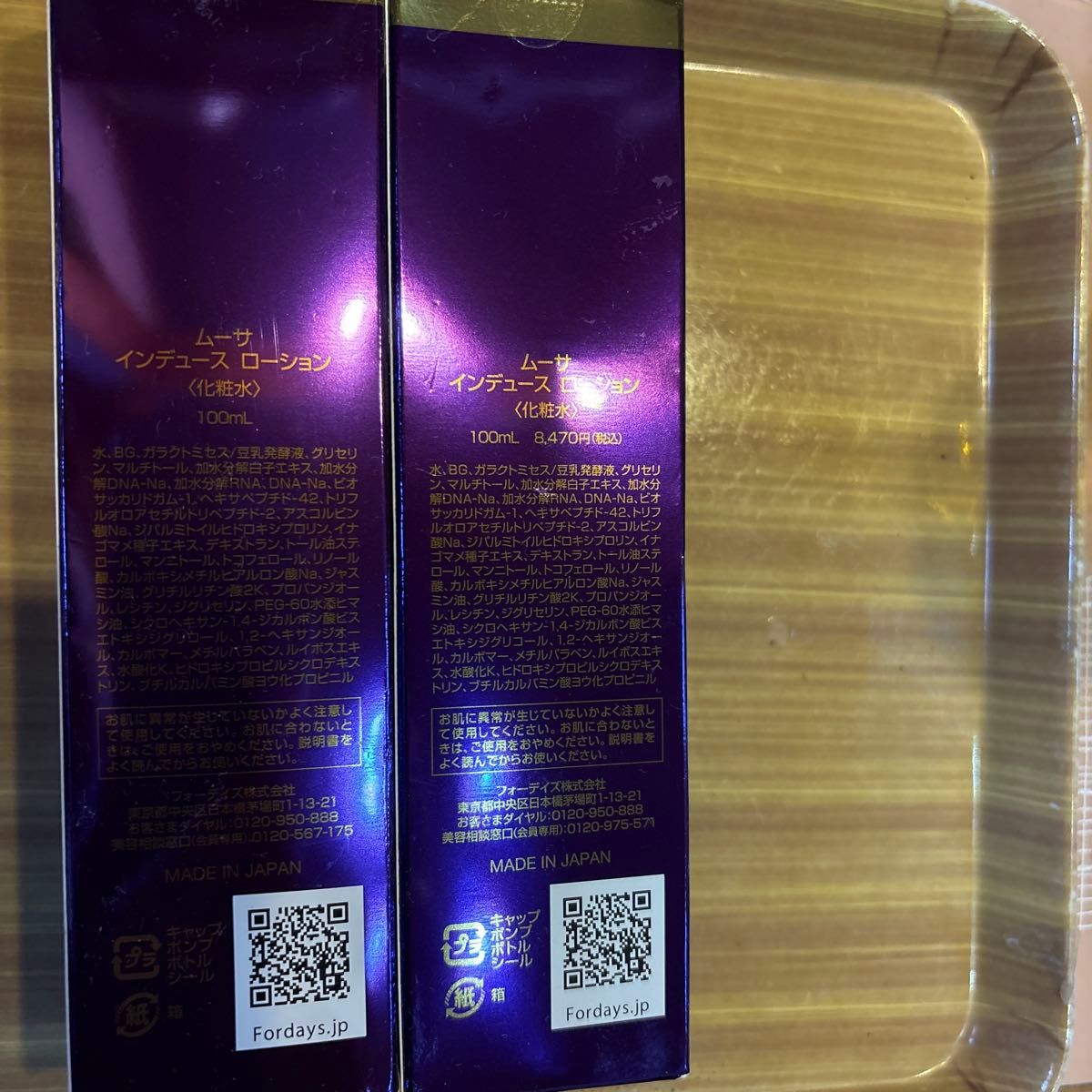 フォーデイズ ムーサ インデュースローション 2本セット FORDAYS Mousa