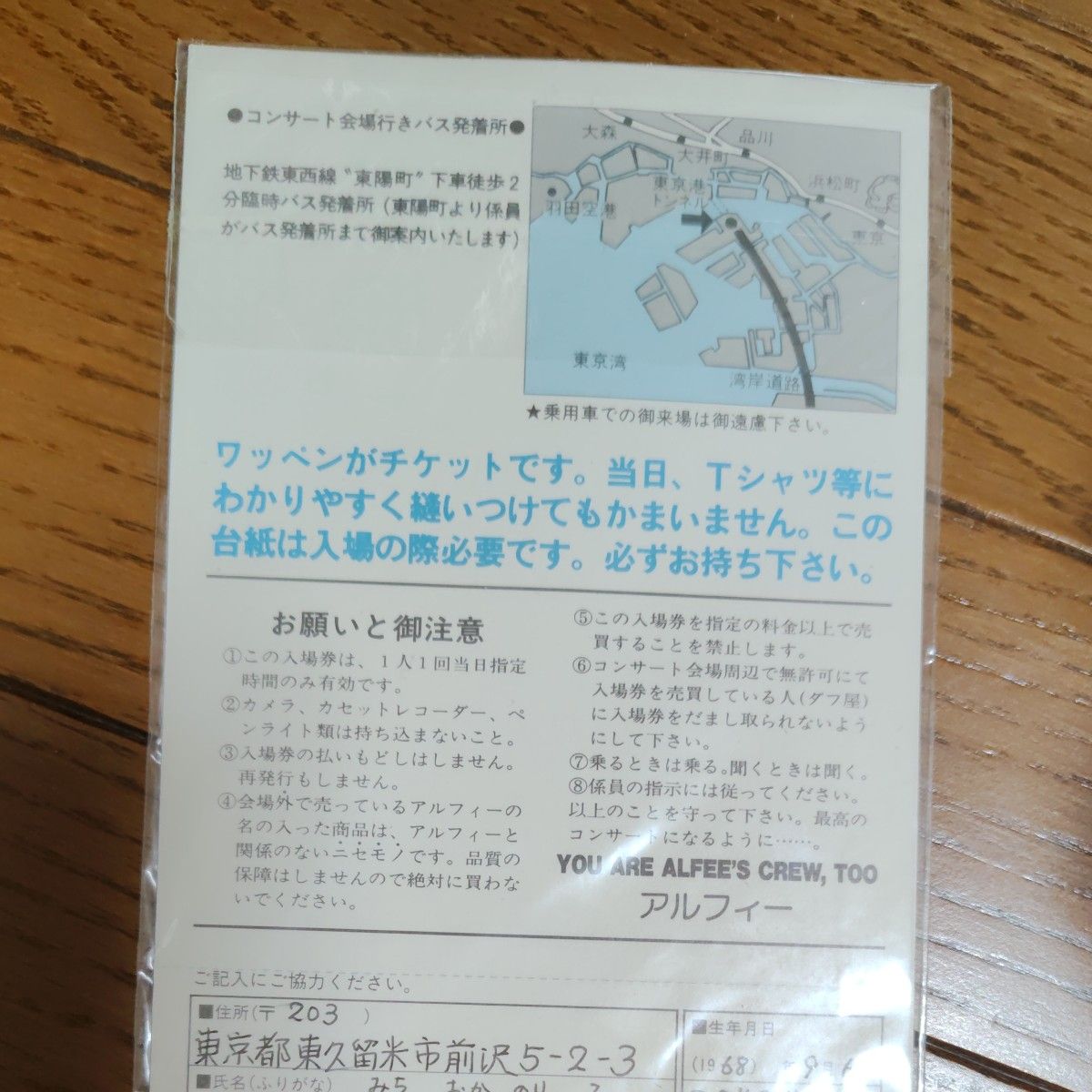 ALFEE 1986 TOKYO BAY-AREA コンサートチケット｜Yahoo!フリマ（旧