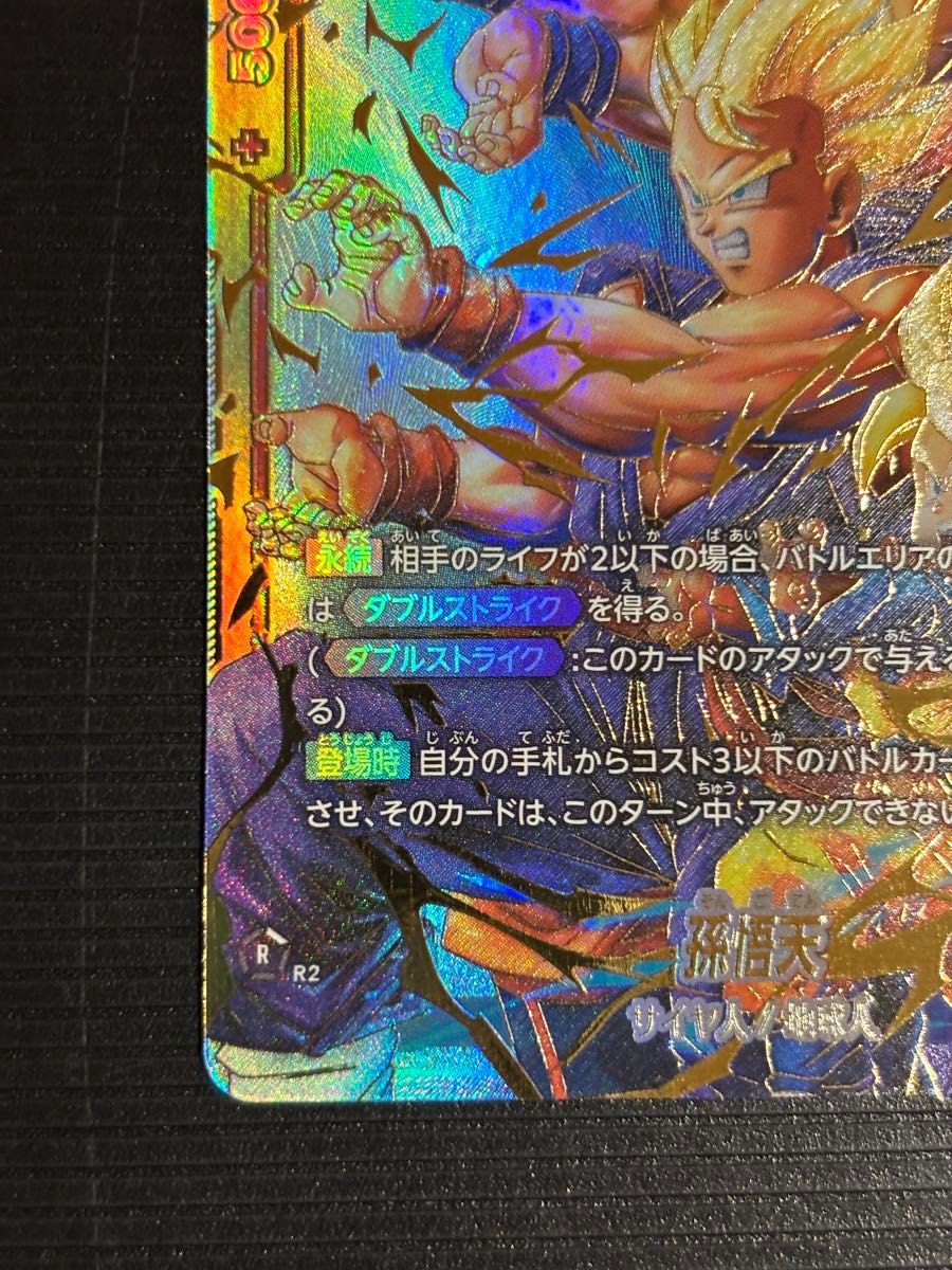 虎*丸様 フュージョンワールド scr パラレル 孫悟天 パラレル