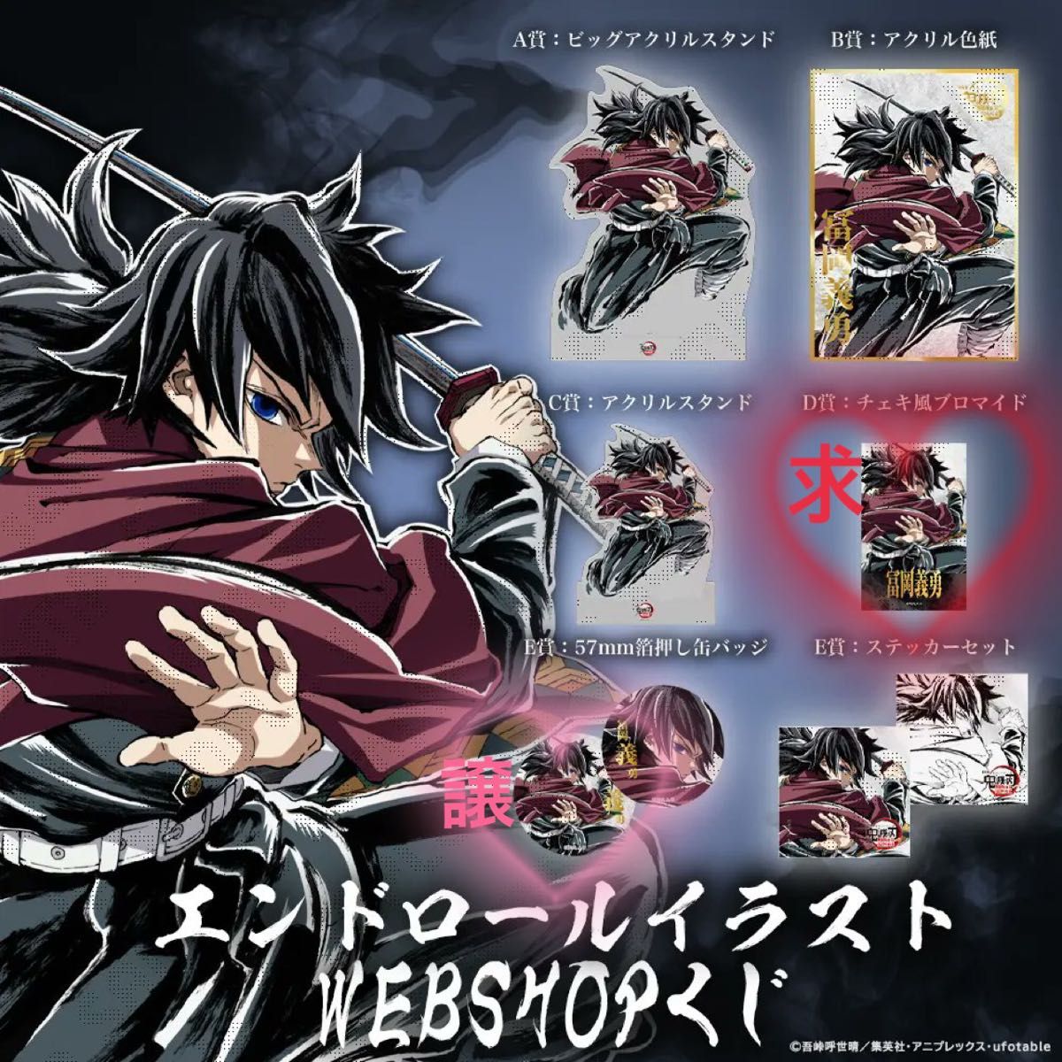 鬼滅の刃 エンドロールイラスト WEBSHOPくじ 冨岡義勇｜Yahoo!フリマ