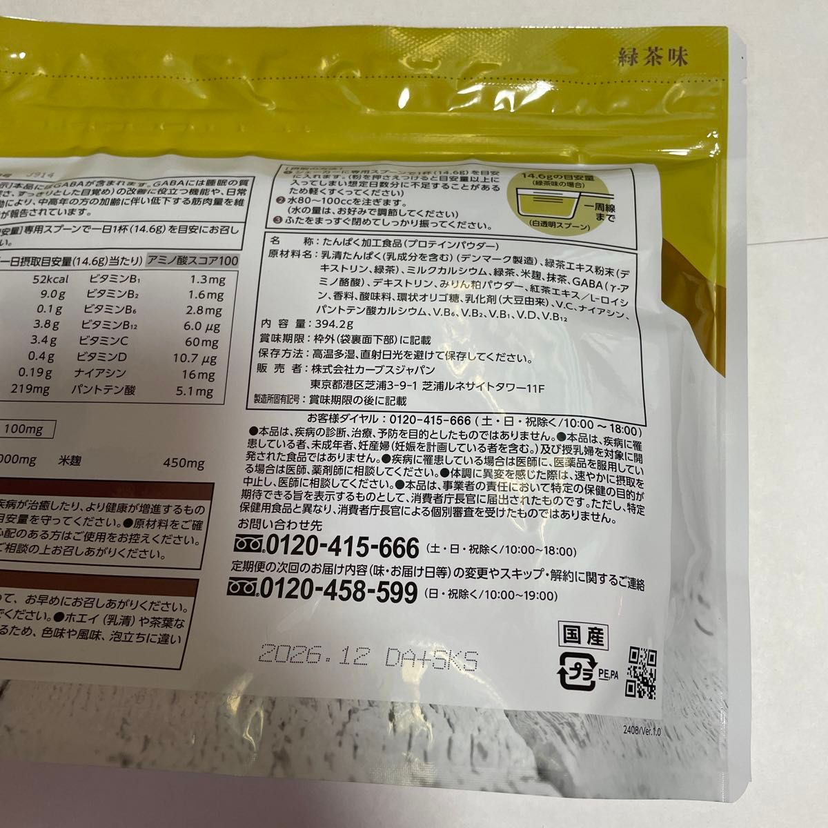 ウルトラプロテイン 2個セット カーブス GABA 緑茶味 グリーンアップル