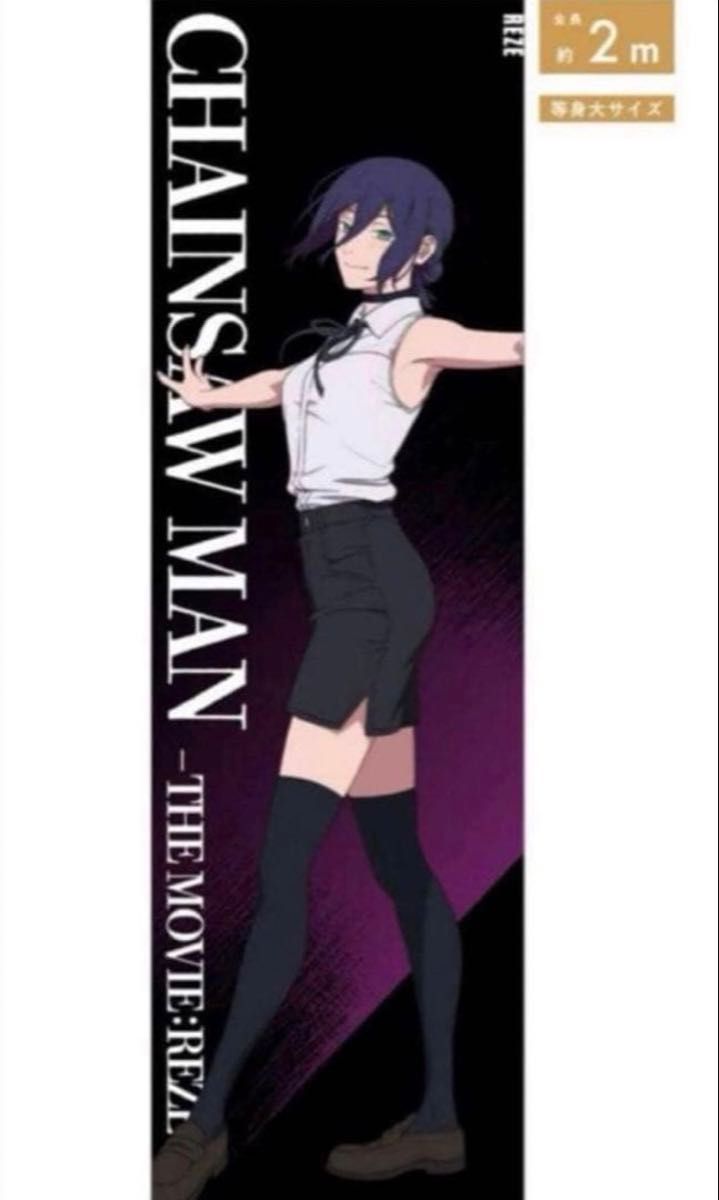 チェンソーマン レゼ 等身大メガクリアポスター ベースヤード