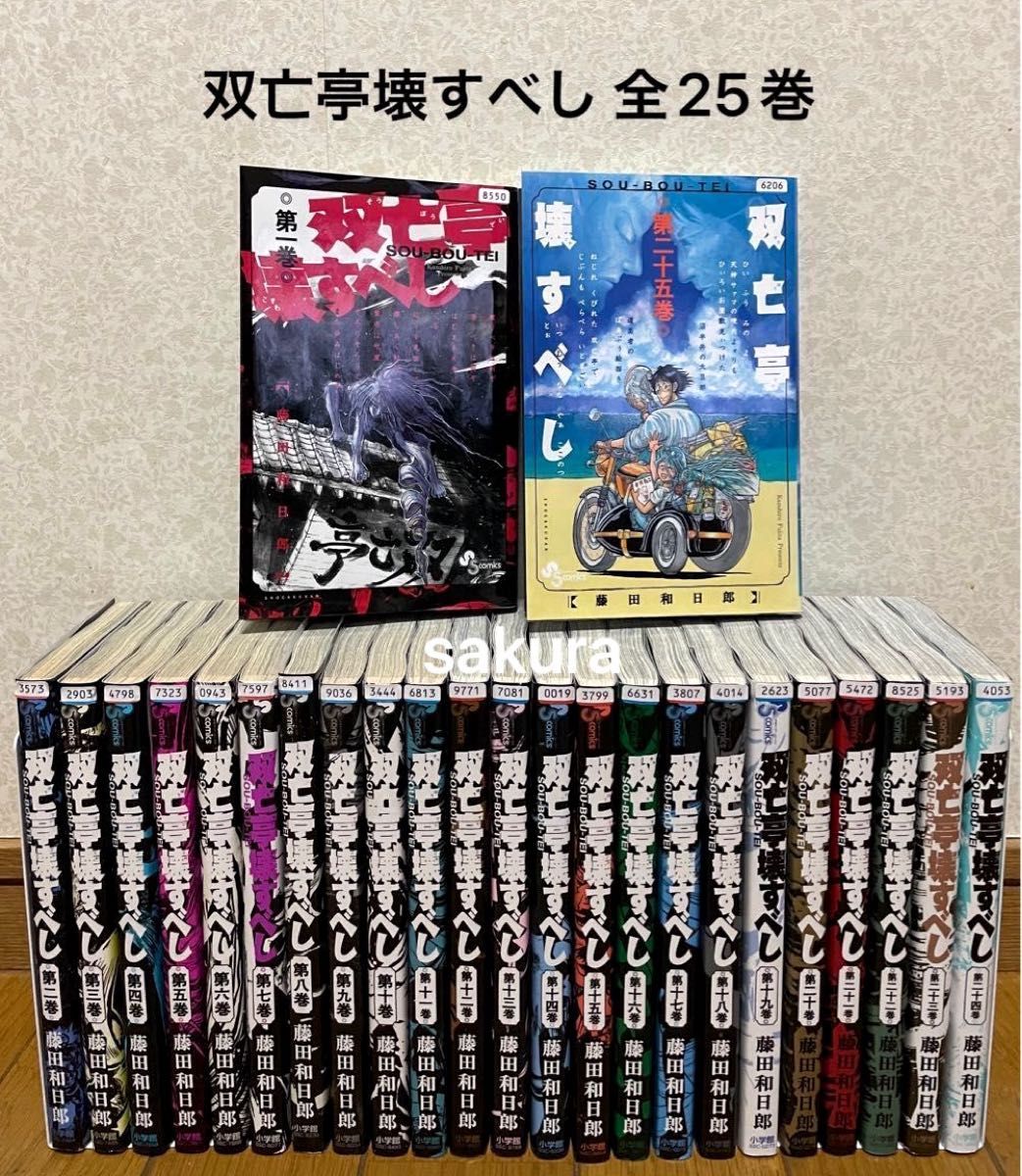 コミック 双亡亭壊すべし 全25巻 藤田和日郎 全巻セット レンタル落ち