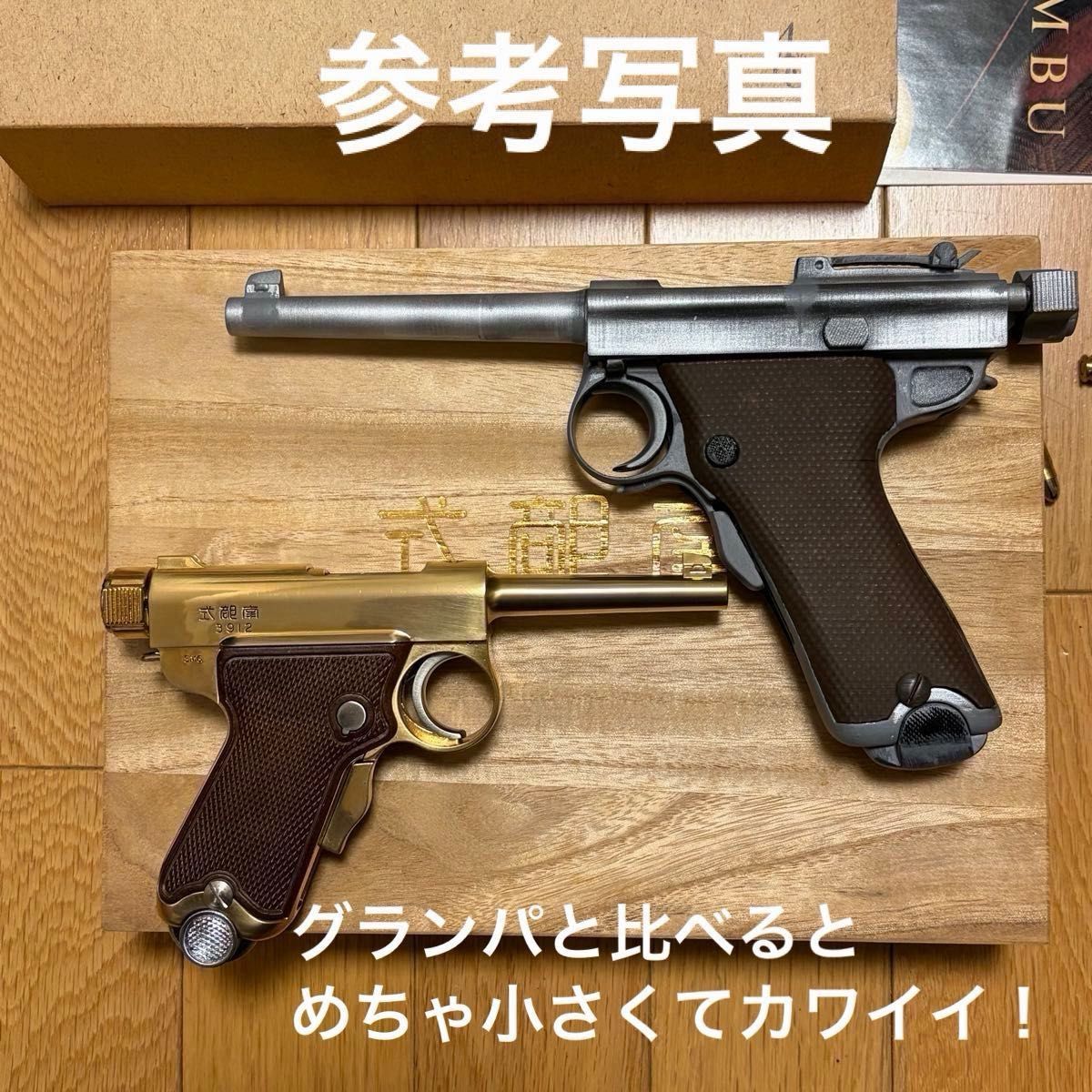 ACG Marushin 南部式小型自動拳銃 ベビー・ナンブ TGE刻印ダミーカート