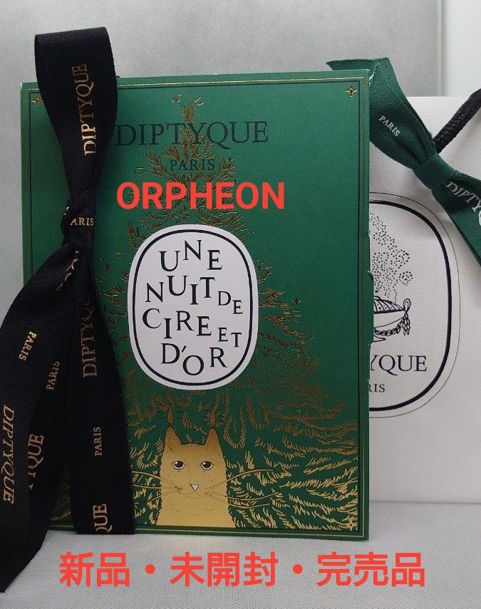 ORPHEON DYPTIQUE サプライズブック オルフェオンセット (新品未開封品