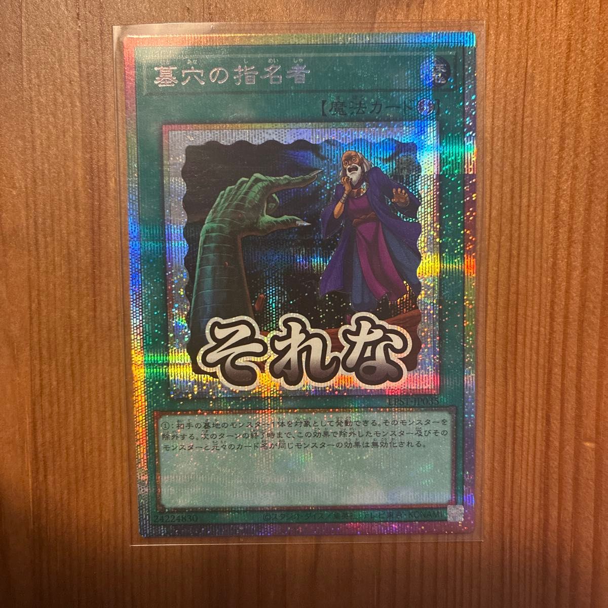 遊戯王 墓穴の指名者 スタンプエディション プリズマティック