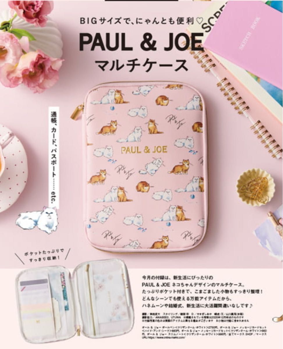 ゼクシィ 2026年2月号 付録 PAUL & JOE マルチケース ネコちゃん