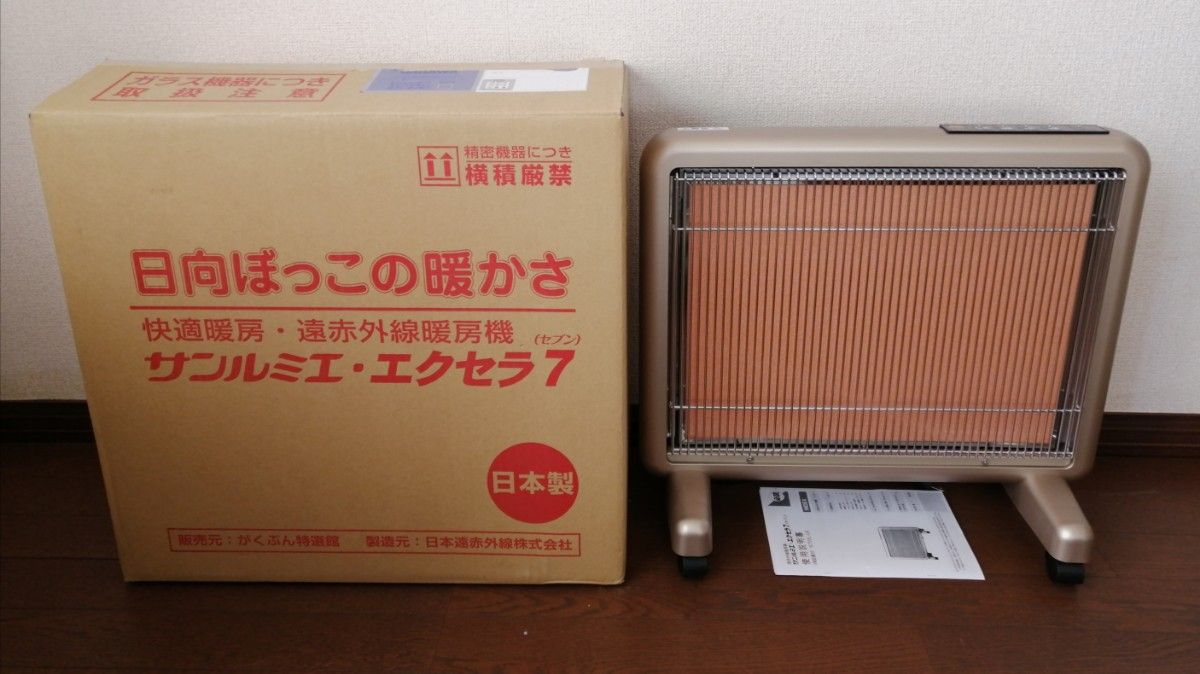 保証有 サンルミエエクセラ7 遠赤外線暖房器 完動美品 2024年製 パネル