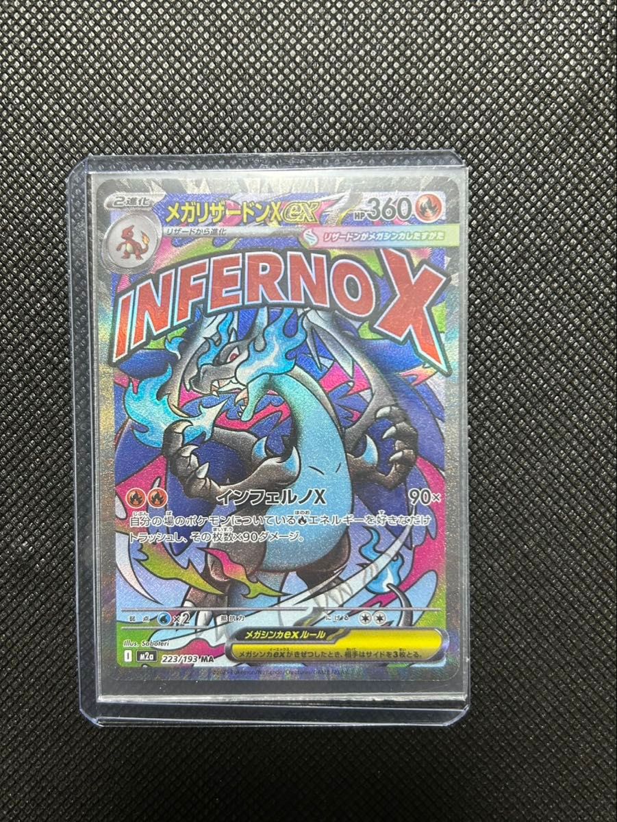 ポケモンカード メガリザードンXex MA エラーカード 中国語 メガ