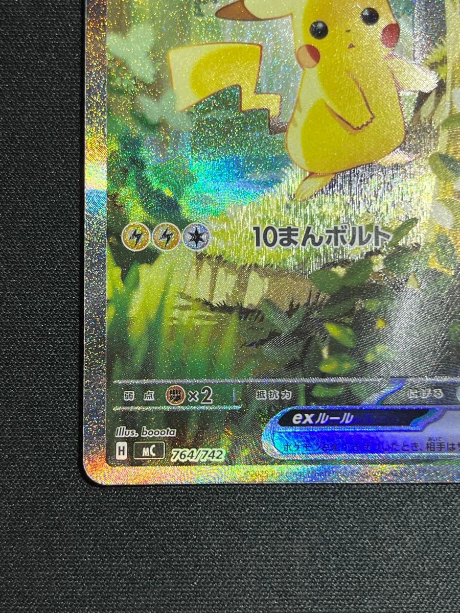 ピカチュウex sar 764/742 スタートデッキ100 バトルコレクション
