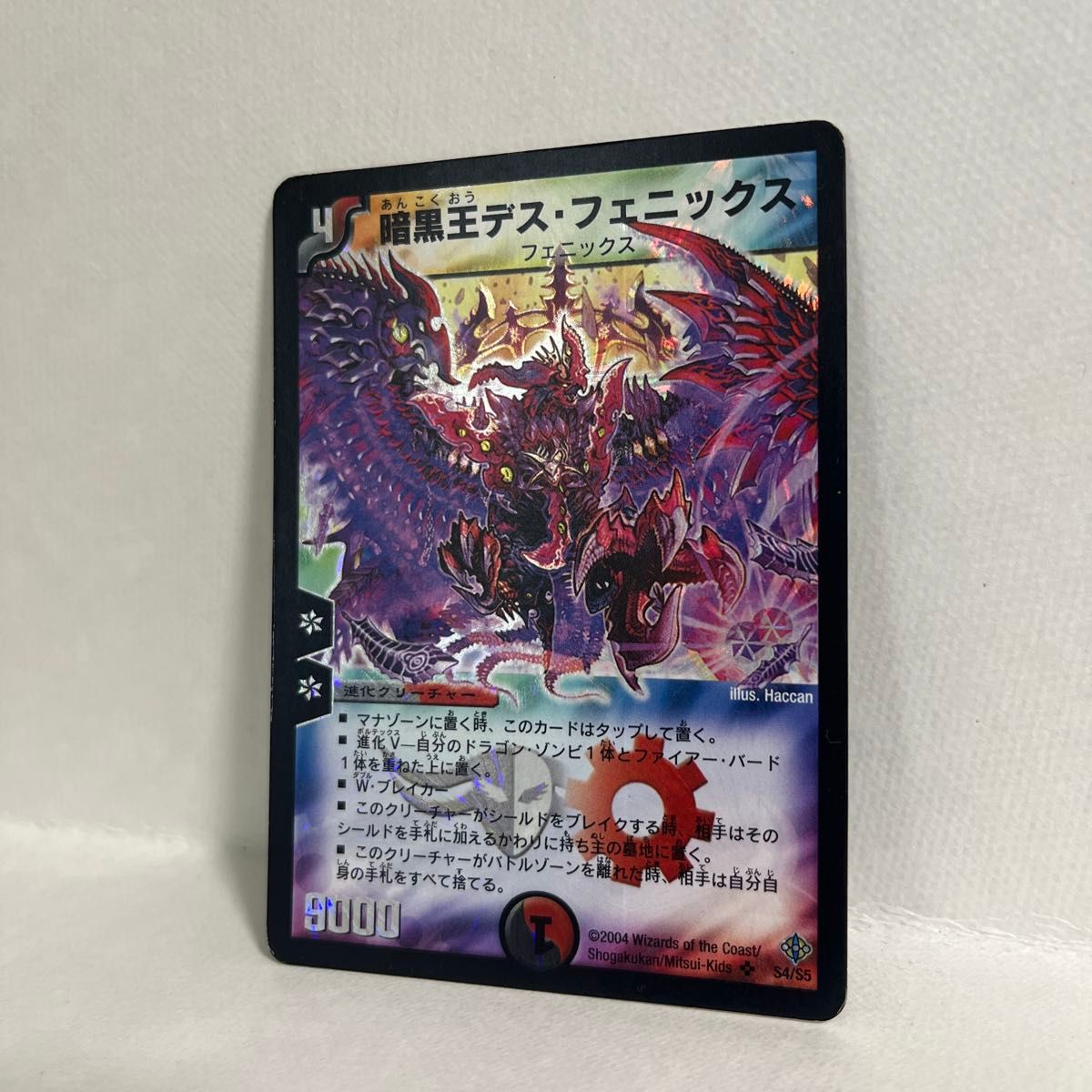 暗黒王デス・フェニックス S4/S5 デュエルマスターズ 初期｜Yahoo