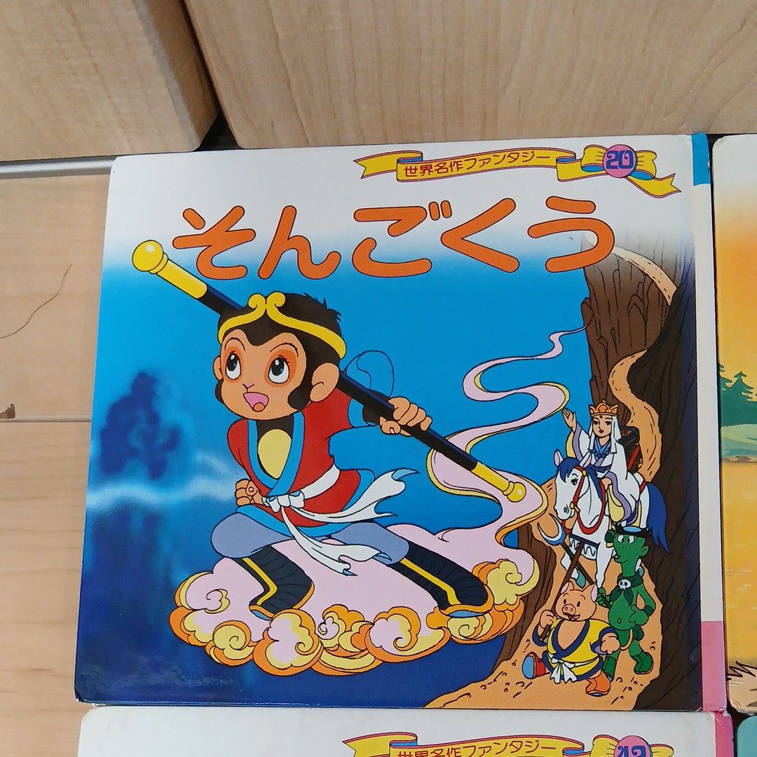世界名作ファンタジー絵本 6冊セット そんごくう にんぎょひめ まとめ
