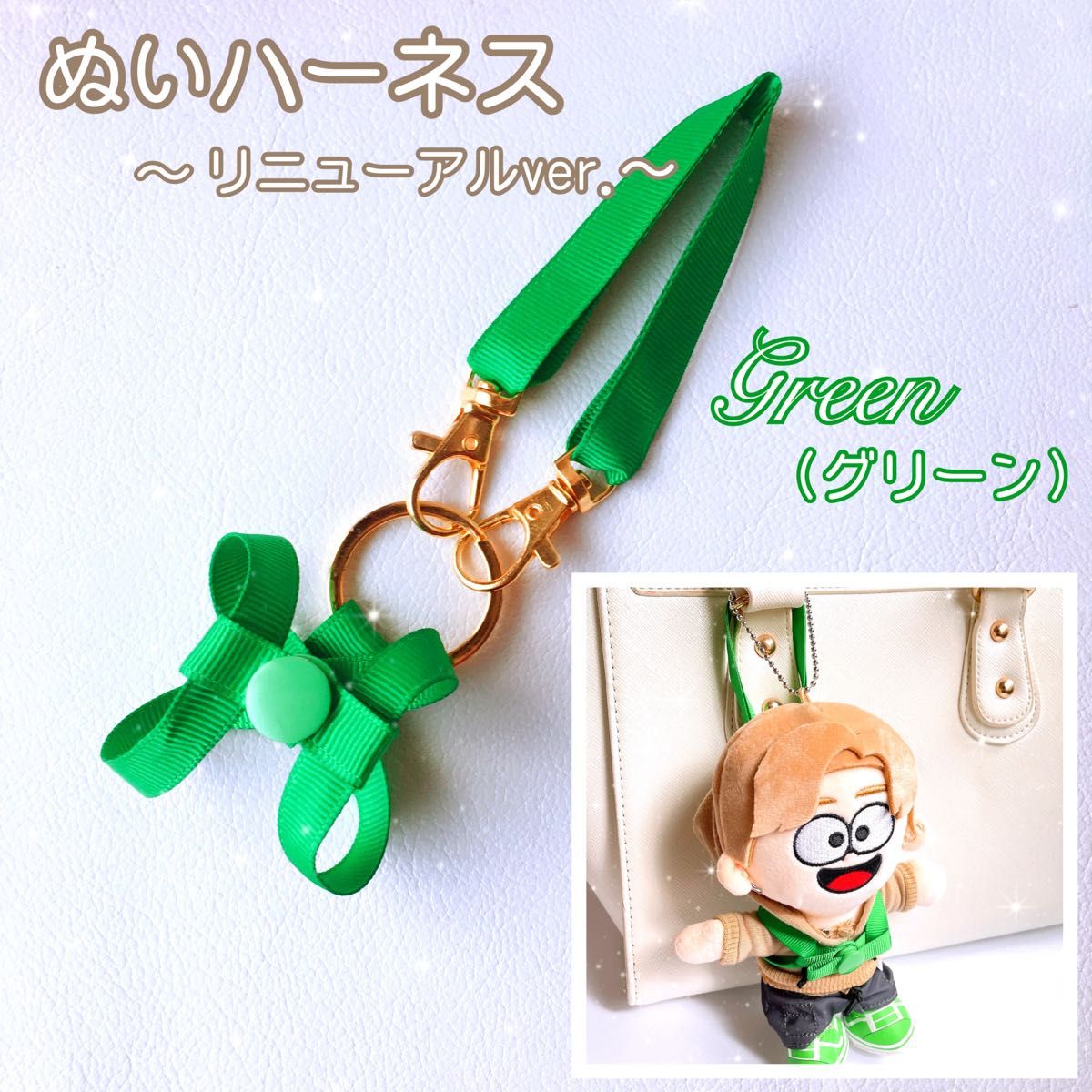 緑』リニューアル timeleszぬい ハーネス 落下迷子防止 ちびぬい はぴ