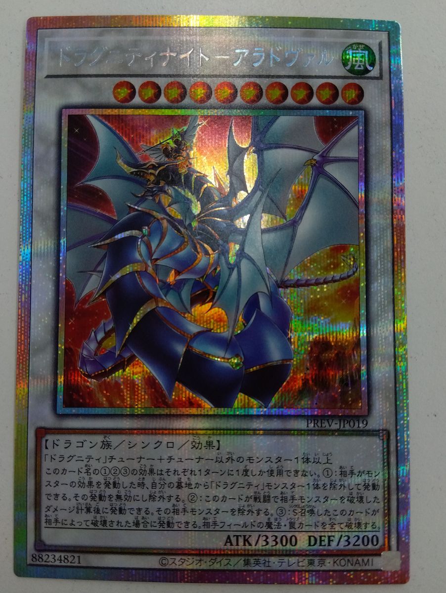 遊戯王 ドラグニティナイト―アラドヴァル / プリズマ ホビー