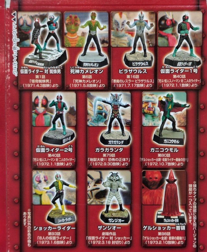 仮面ライダー怪人名鑑全10種セット 箱付き｜Yahoo!フリマ（旧PayPay