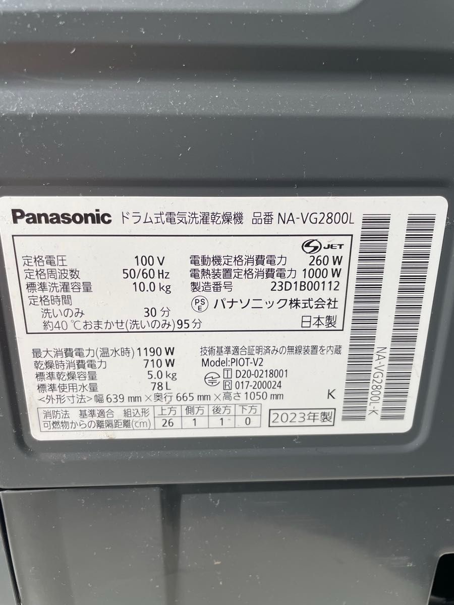 生産終了モデル23年製パナソニックドラム式洗濯機NA-VG2800L Cuble