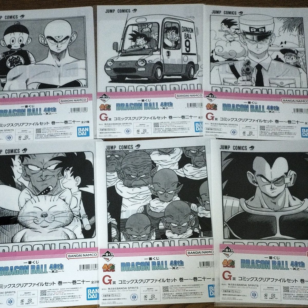 一番くじ ドラゴンボール 40th G賞 コミックスクリアファイルセット 其