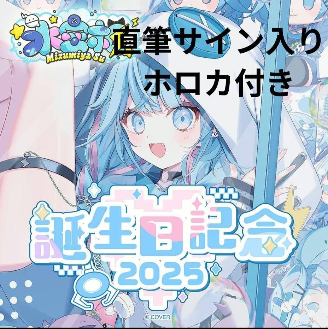 水宮枢 誕生日記念2025 ホロライブ 直筆サイン ホロカード フルセットa