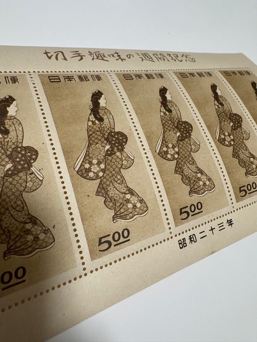 見返り美人 切手趣味の週間記念 プレミア切手 昭和二十三年 日本切手