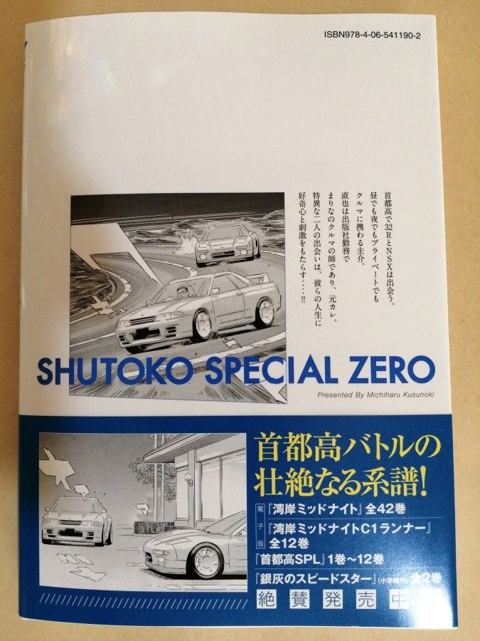 首都高SPL ゼロ 2巻 今月19日発売の新刊｜Yahoo!フリマ（旧PayPayフリマ）