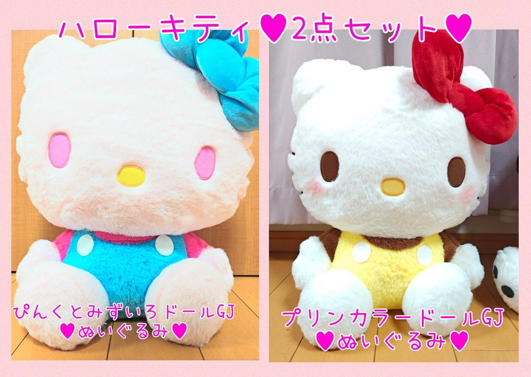 非売品レア ハローキティぴんくとみずいろドールGJぬいぐるみ プリン