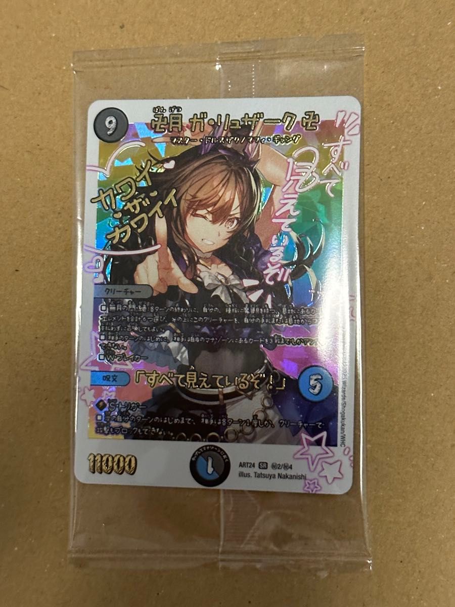 デュエルマスターズ 神アート 卍月 ガ・リュザーク 卍 ガリュザーク